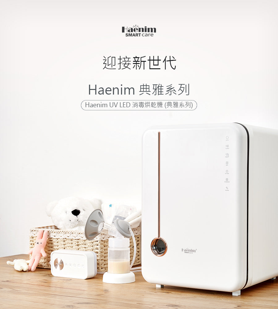 Haenim UV-LEDステリライザ　滅菌 殺菌　ホワイト HN-04L Haenim HN-04L UV disinfection dryer (latest LED version) – HM