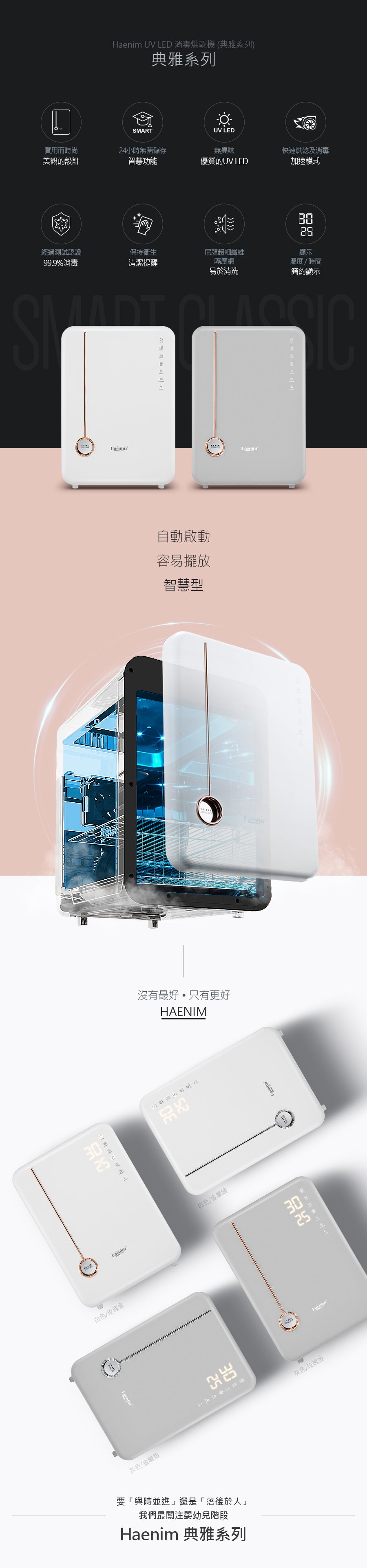 Haenim HN-04L UV disinfection dryer (latest LED version) – HM