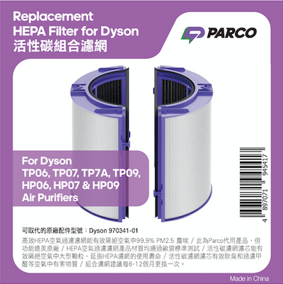 Parco HEPA 活性碳組合濾網 TP06, T07, TP7A, TP09, HP06, HP07 & HP09